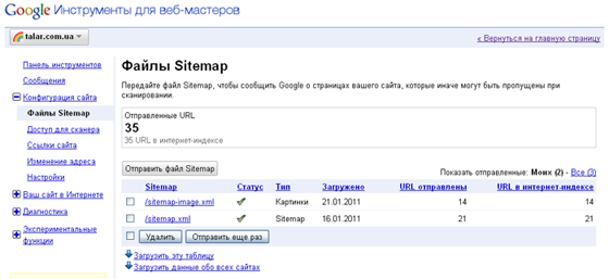Image Sitemap в Google Инструментах